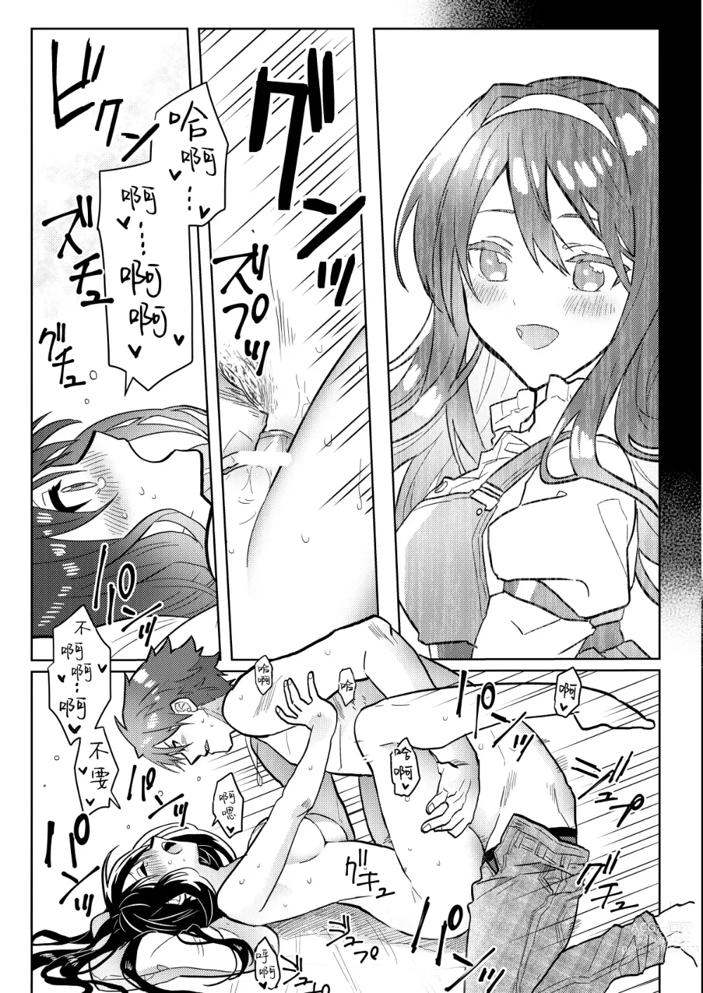 Page 32 of doujinshi 宵影的二人