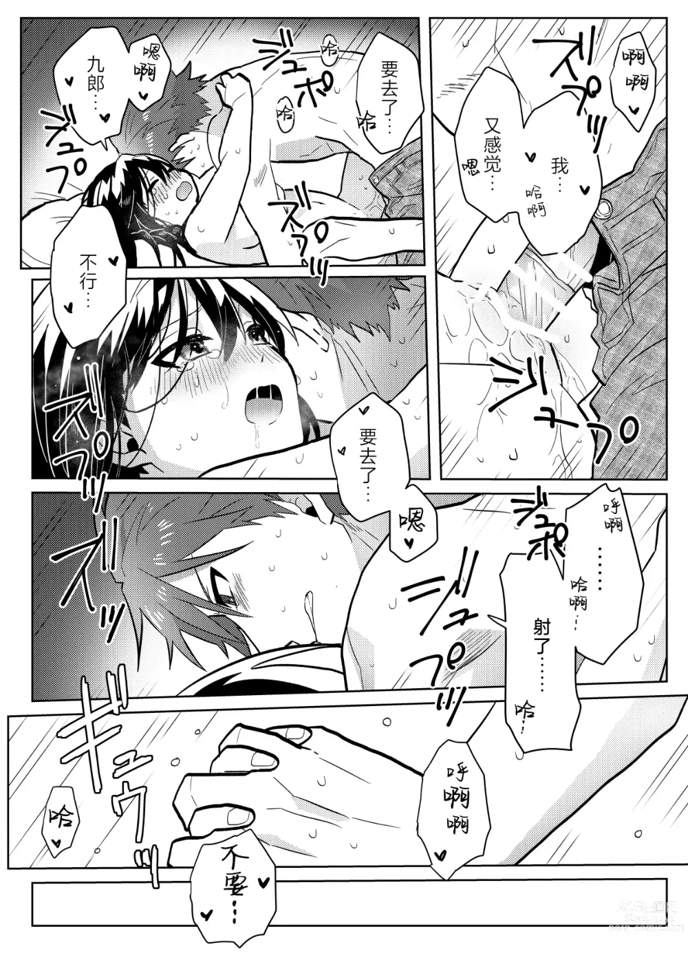 Page 37 of doujinshi 宵影的二人