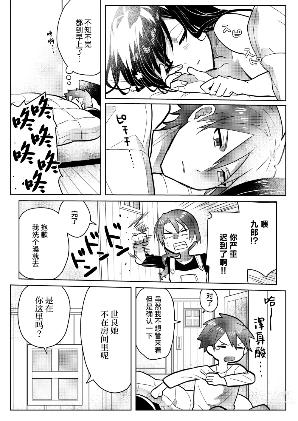 Page 39 of doujinshi 宵影的二人