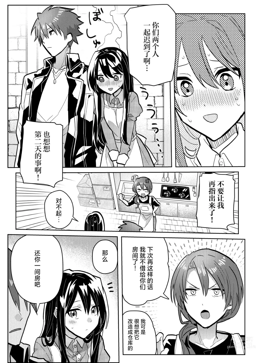 Page 40 of doujinshi 宵影的二人