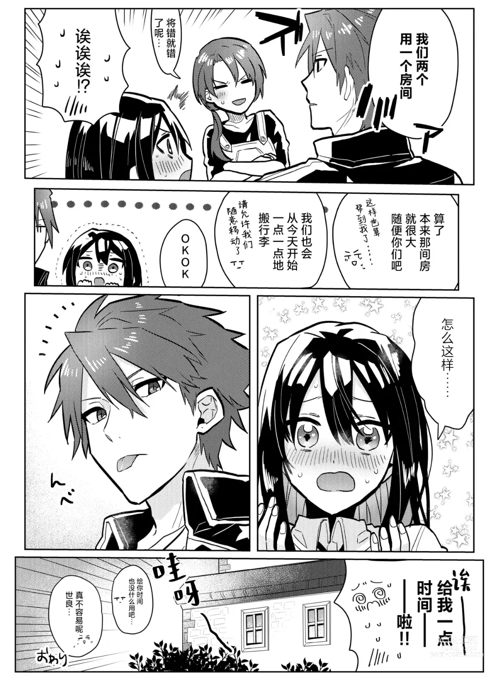 Page 41 of doujinshi 宵影的二人