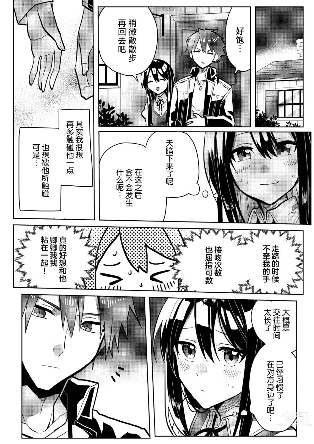 Page 7 of doujinshi 宵影的二人