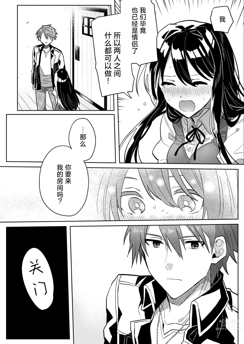 Page 10 of doujinshi 宵影的二人