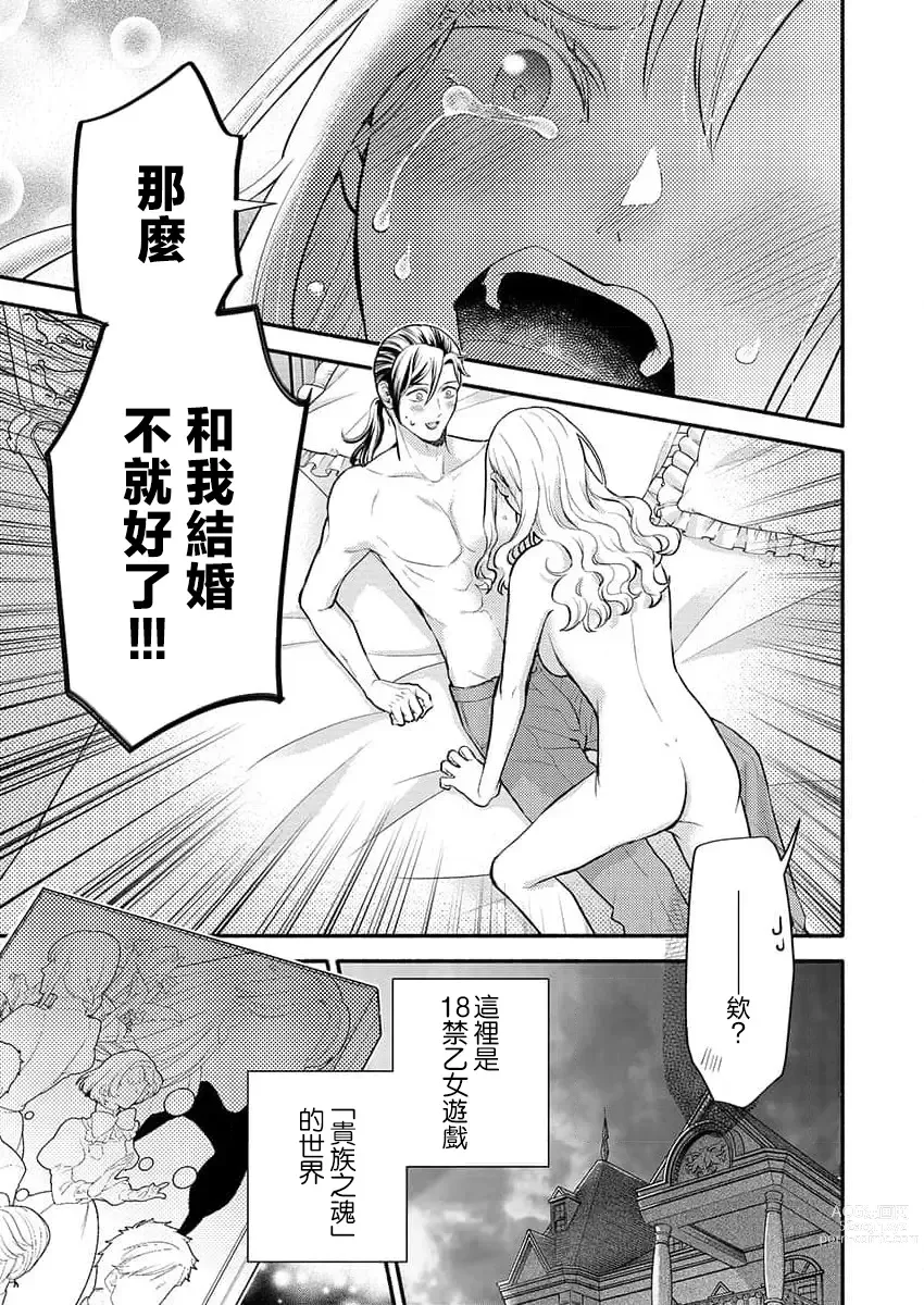 Page 1 of manga 今夜不再是执事~在床上许下结婚的誓言