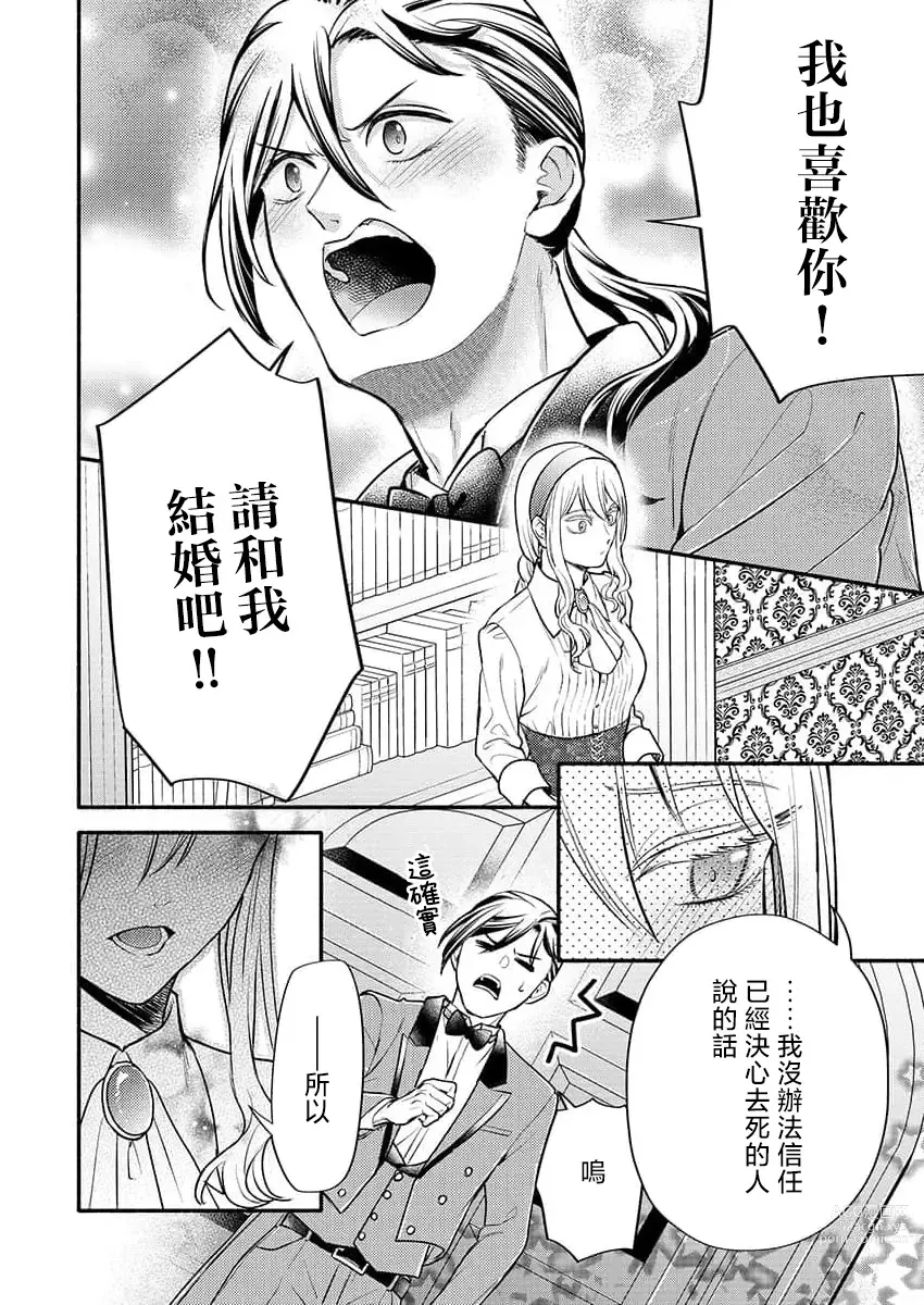 Page 13 of manga 今夜不再是执事~在床上许下结婚的誓言