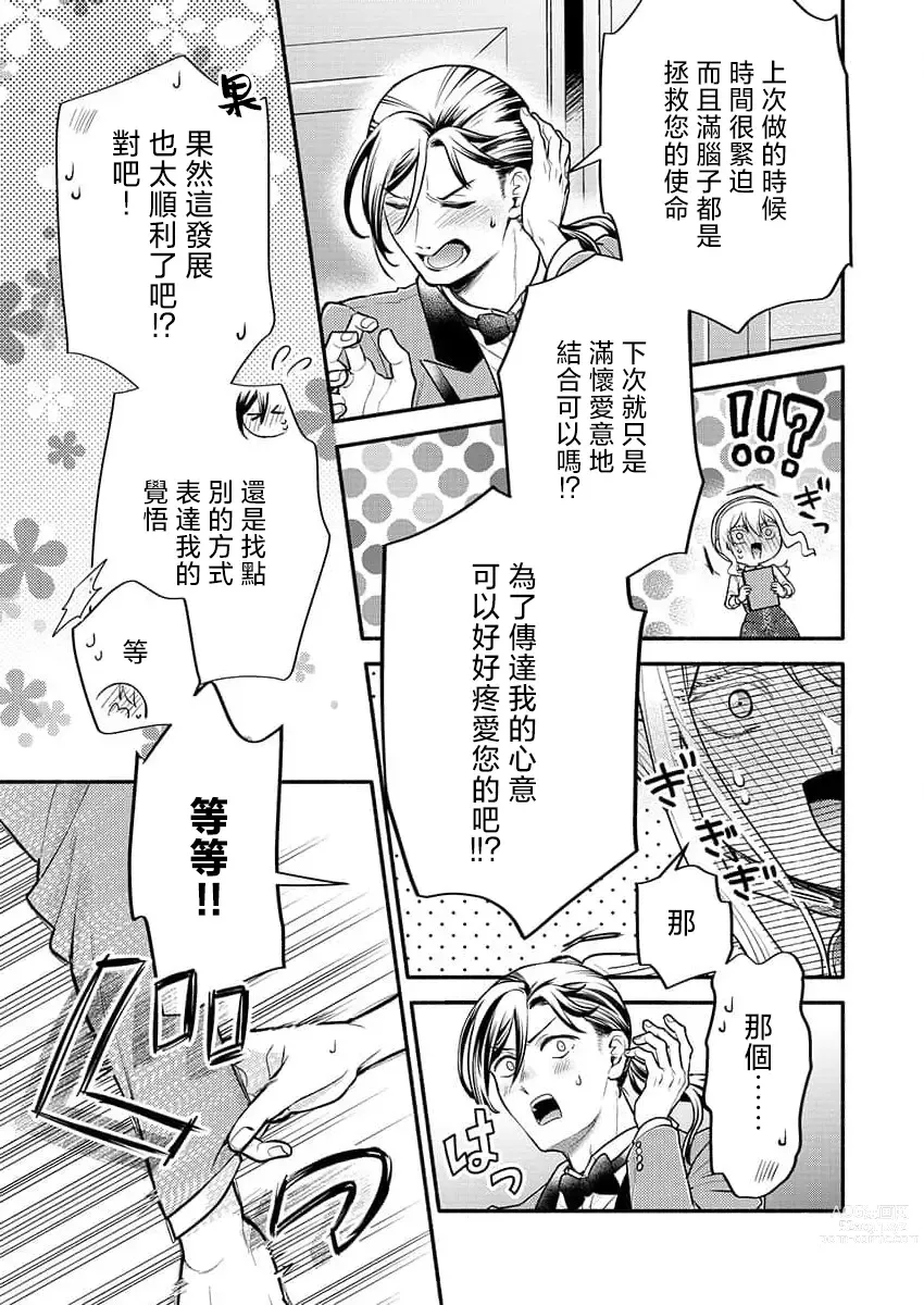 Page 16 of manga 今夜不再是执事~在床上许下结婚的誓言