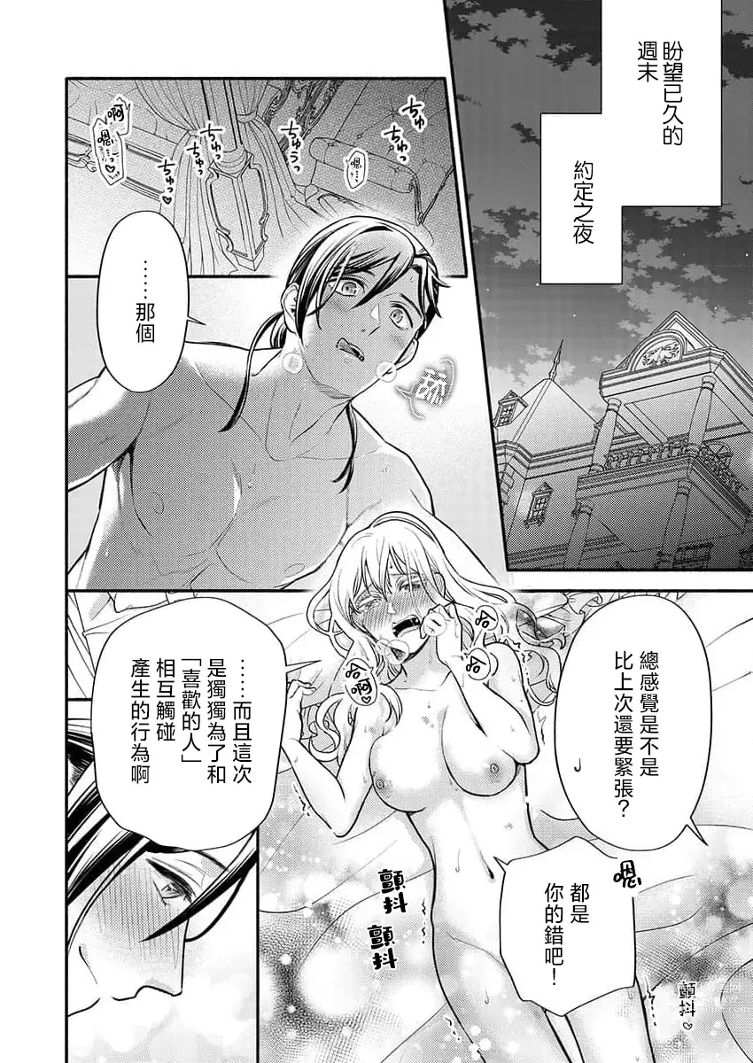 Page 19 of manga 今夜不再是执事~在床上许下结婚的誓言