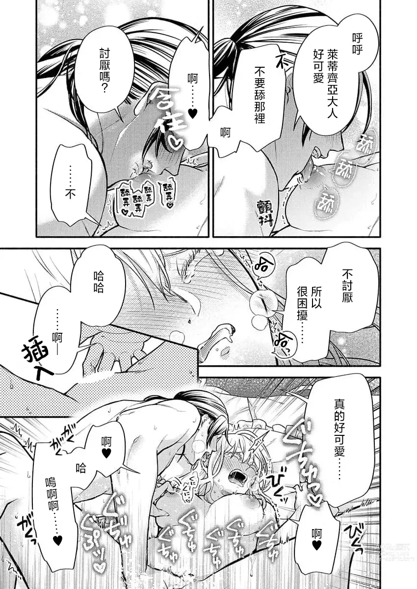 Page 20 of manga 今夜不再是执事~在床上许下结婚的誓言