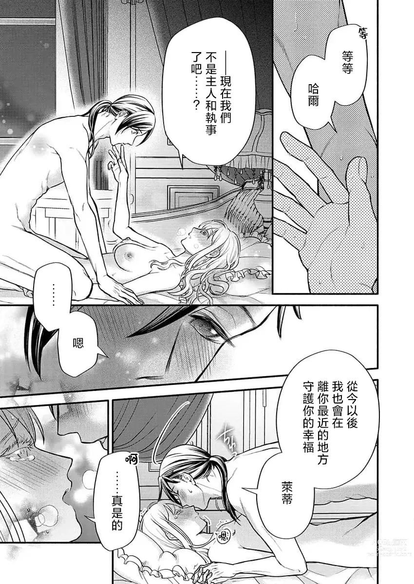 Page 22 of manga 今夜不再是执事~在床上许下结婚的誓言