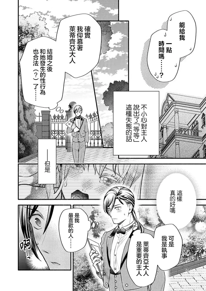 Page 5 of manga 今夜不再是执事~在床上许下结婚的誓言