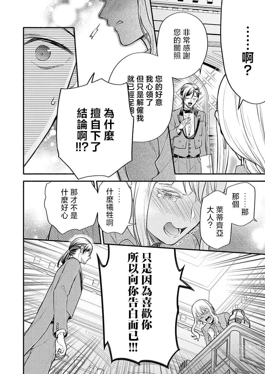 Page 7 of manga 今夜不再是执事~在床上许下结婚的誓言