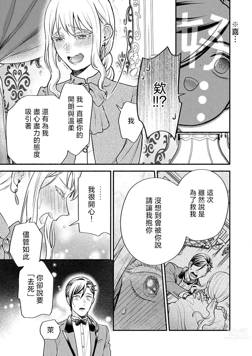 Page 8 of manga 今夜不再是执事~在床上许下结婚的誓言