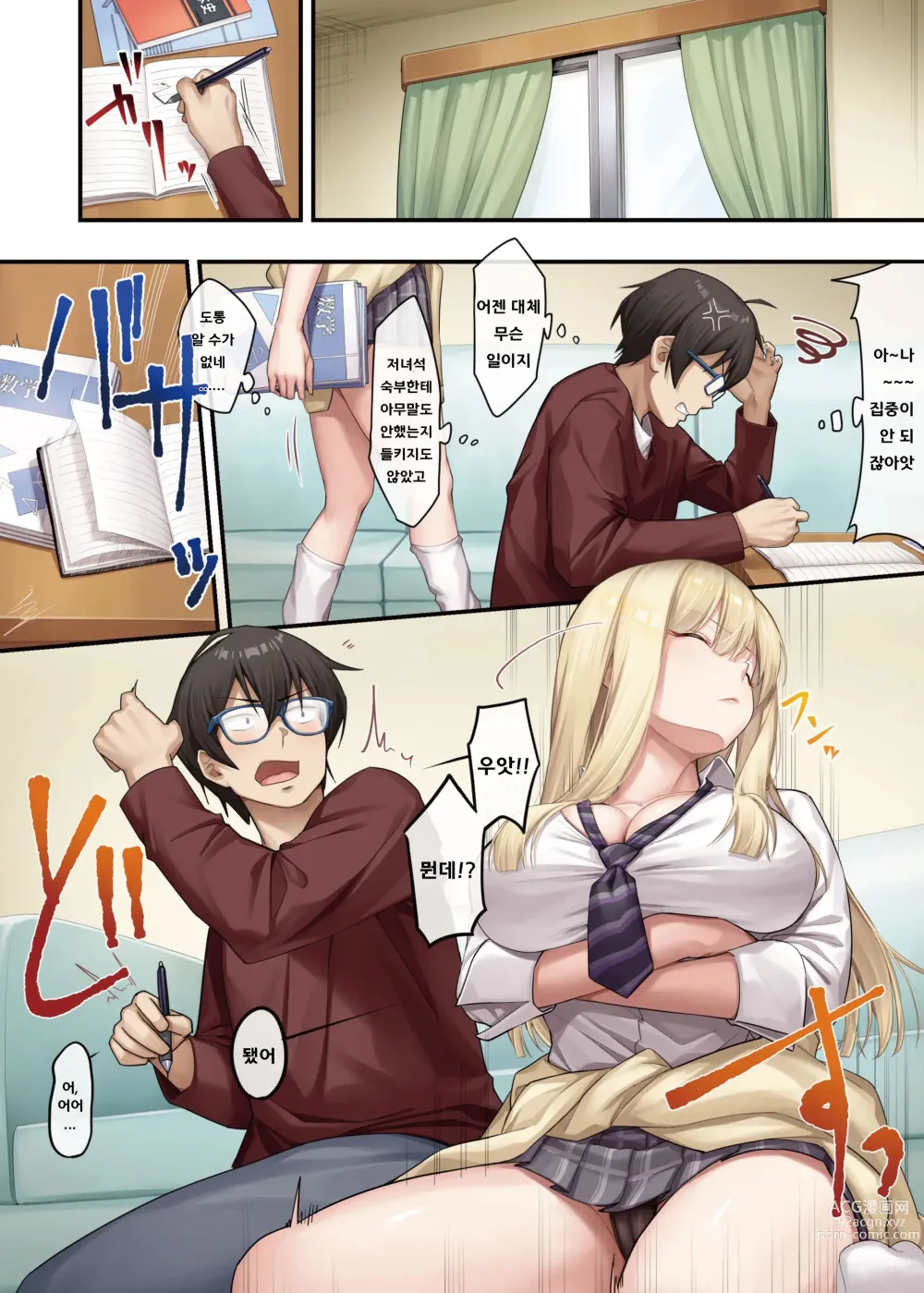 Page 23 of doujinshi 가정교사로써 더부살이할랬더니, 음란한 갸루들과 섹스만 계속 하고 있습니다.