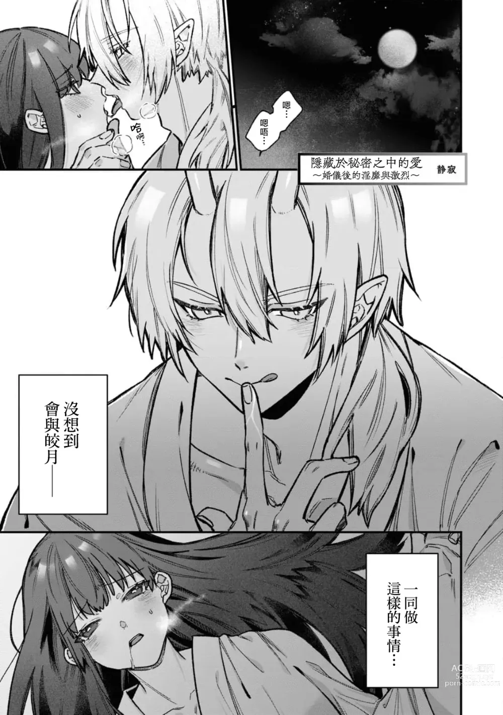 Page 2 of manga 隐藏于秘密之中的爱~婚仪后的淫靡与激烈~