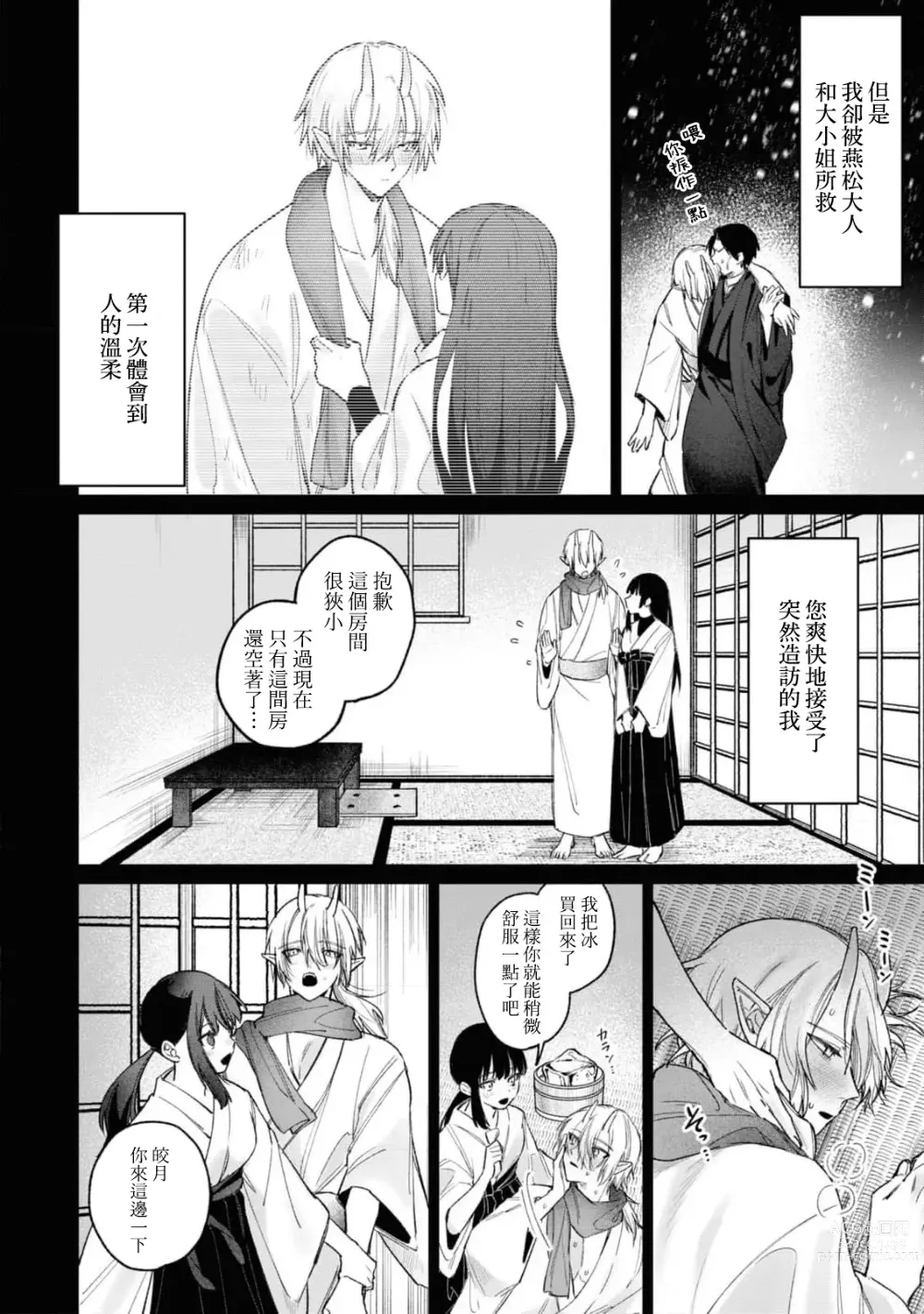 Page 11 of manga 隐藏于秘密之中的爱~婚仪后的淫靡与激烈~