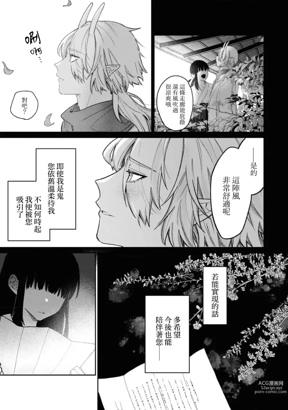 Page 12 of manga 隐藏于秘密之中的爱~婚仪后的淫靡与激烈~