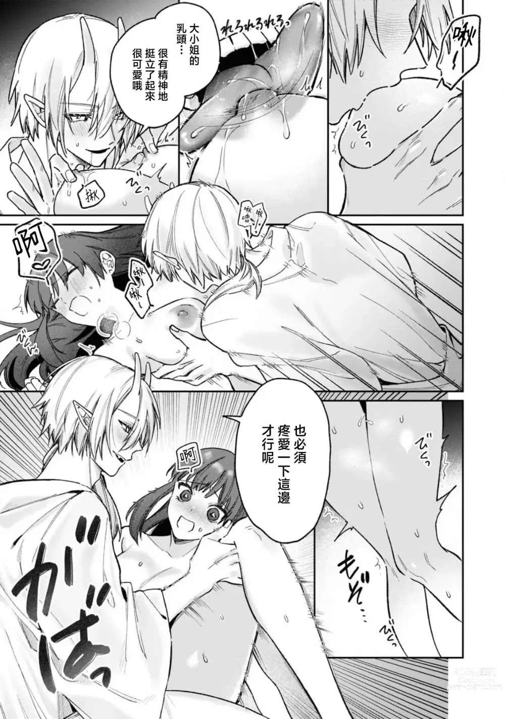 Page 20 of manga 隐藏于秘密之中的爱~婚仪后的淫靡与激烈~