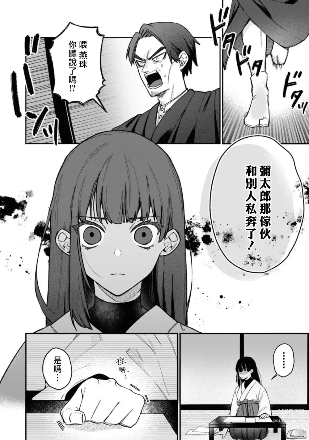 Page 3 of manga 隐藏于秘密之中的爱~婚仪后的淫靡与激烈~