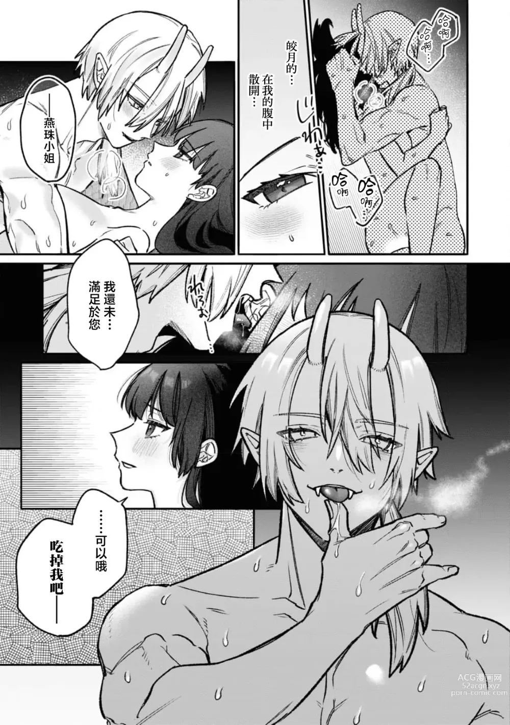 Page 28 of manga 隐藏于秘密之中的爱~婚仪后的淫靡与激烈~