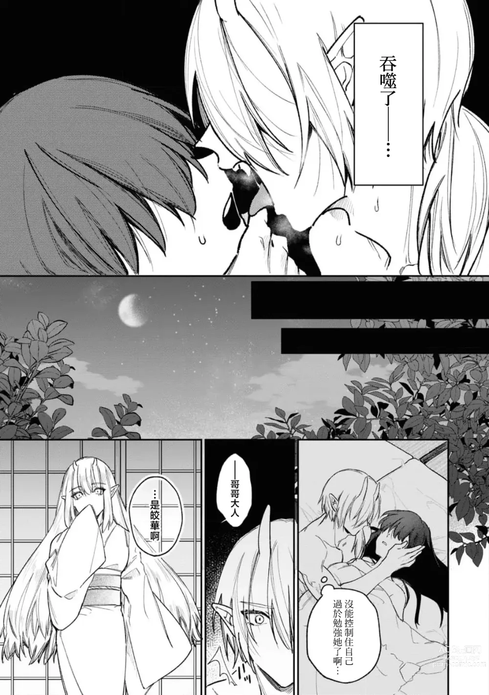 Page 30 of manga 隐藏于秘密之中的爱~婚仪后的淫靡与激烈~