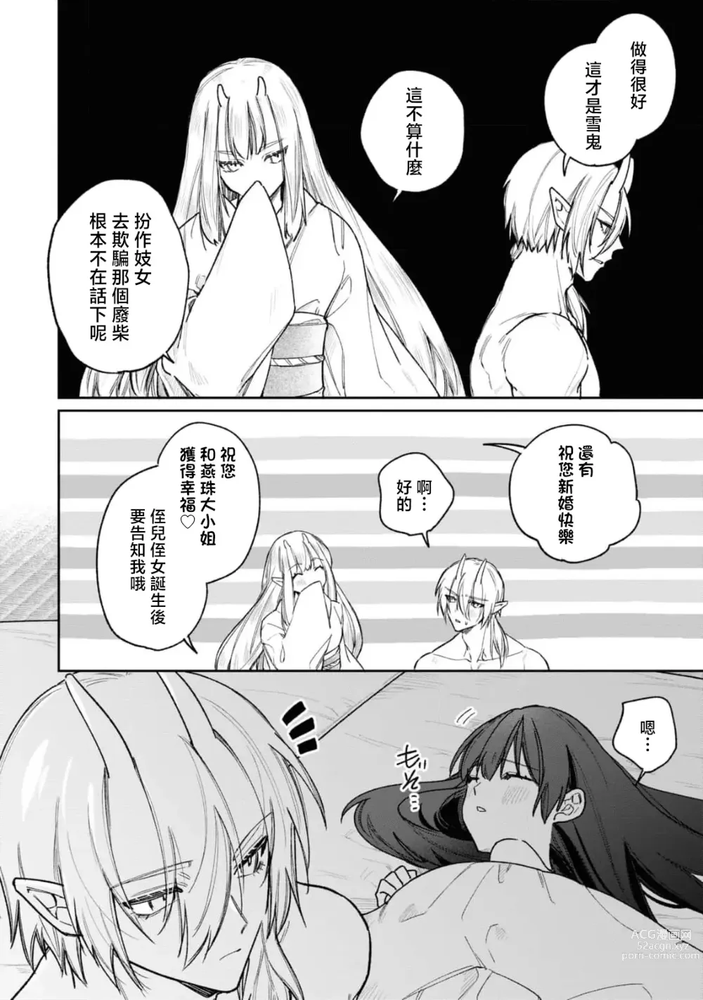 Page 31 of manga 隐藏于秘密之中的爱~婚仪后的淫靡与激烈~