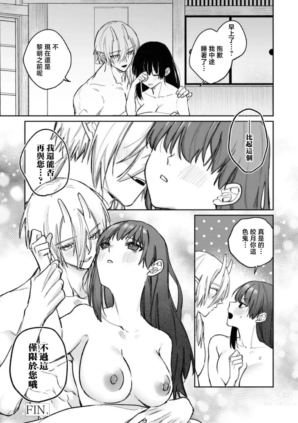 Page 32 of manga 隐藏于秘密之中的爱~婚仪后的淫靡与激烈~