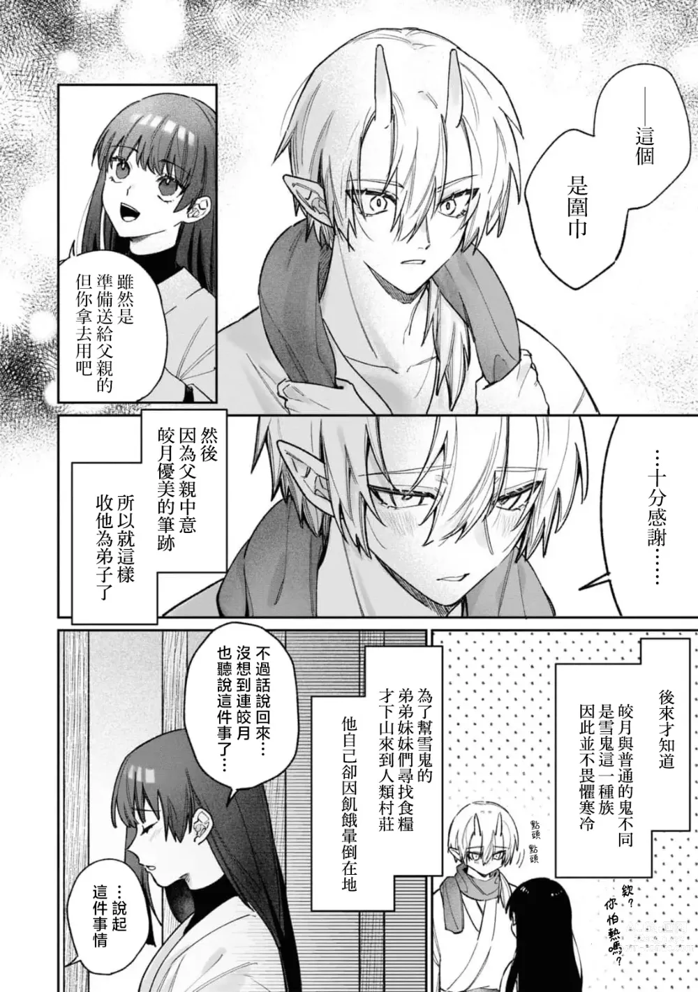 Page 7 of manga 隐藏于秘密之中的爱~婚仪后的淫靡与激烈~