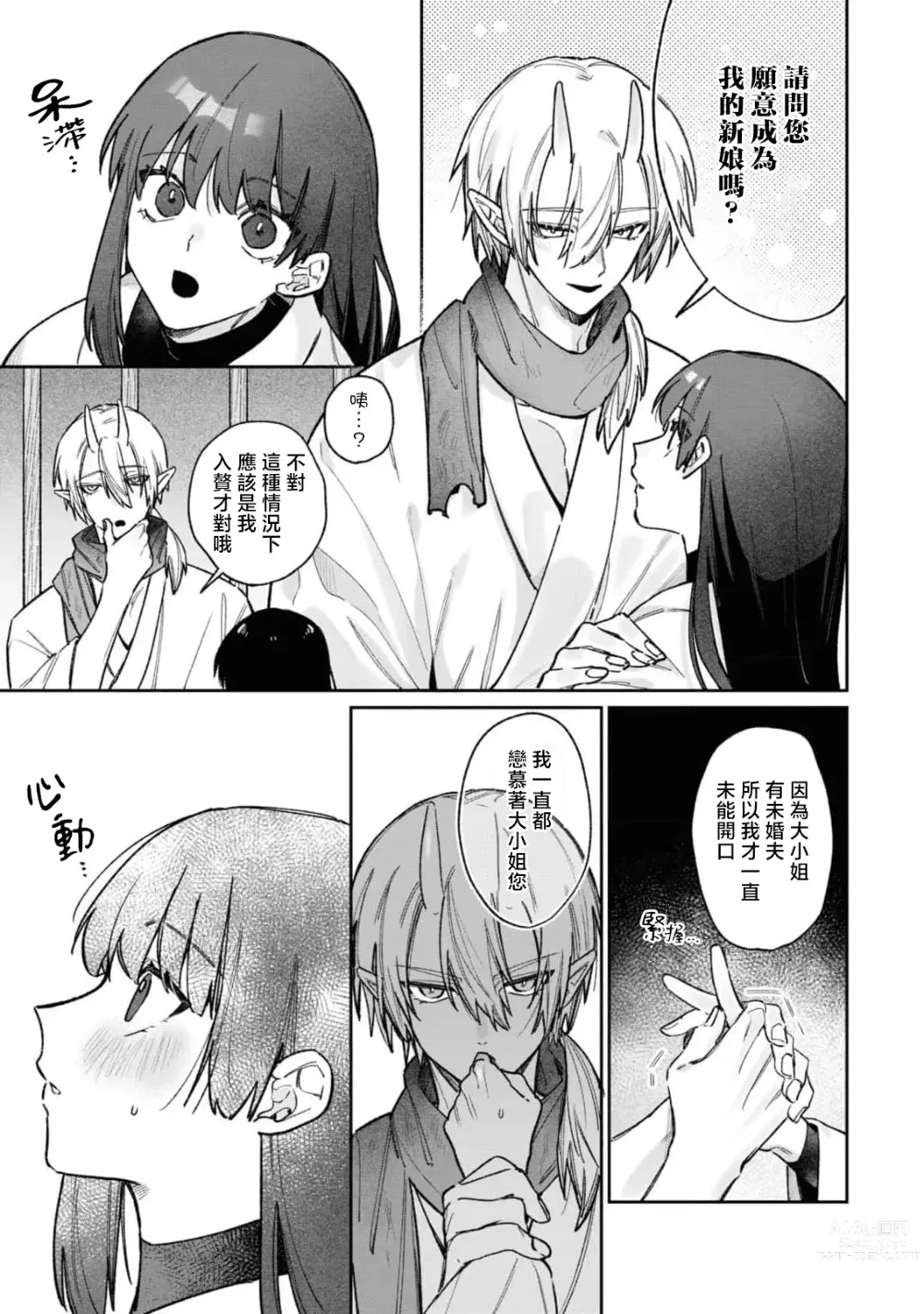 Page 8 of manga 隐藏于秘密之中的爱~婚仪后的淫靡与激烈~