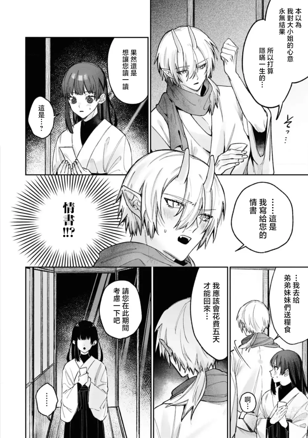 Page 9 of manga 隐藏于秘密之中的爱~婚仪后的淫靡与激烈~