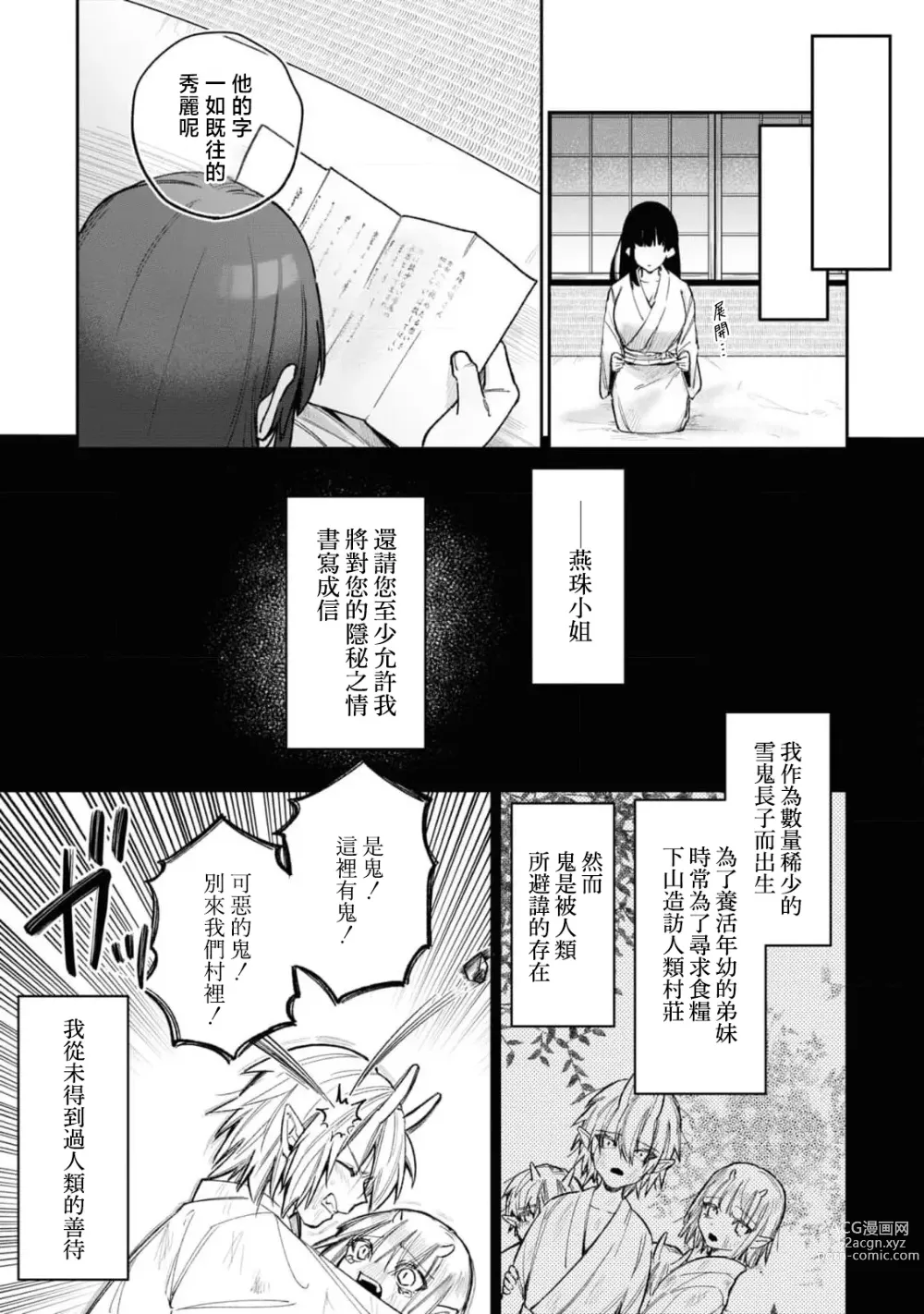 Page 10 of manga 隐藏于秘密之中的爱~婚仪后的淫靡与激烈~