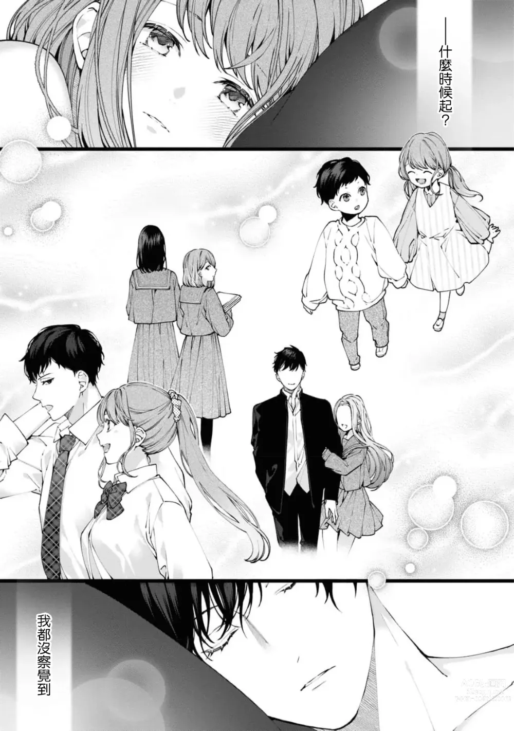 Page 16 of manga 「命运之恋近在咫尺～沉醉于好友的技巧之中～」