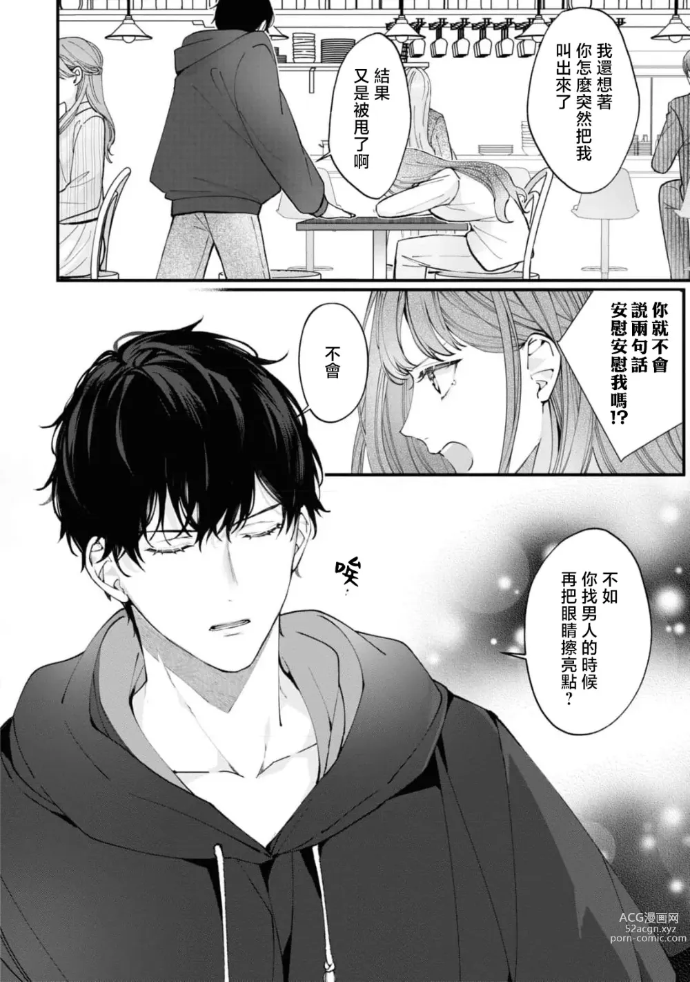 Page 3 of manga 「命运之恋近在咫尺～沉醉于好友的技巧之中～」