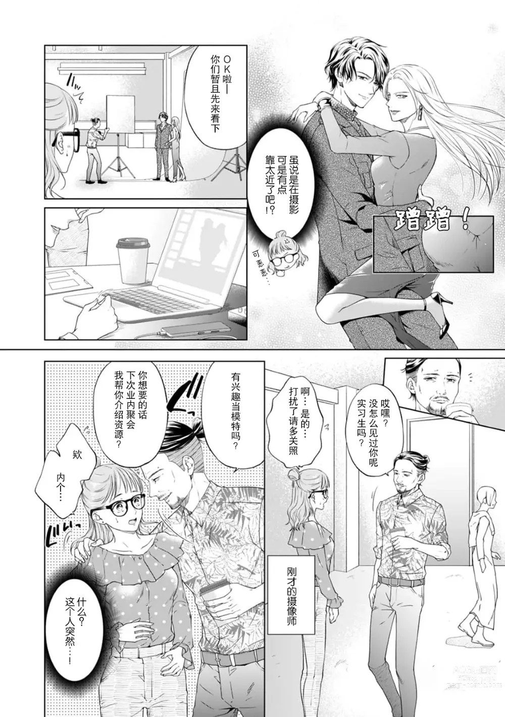 Page 3 of manga 曾经的软饭男友抚慰我不安的心—— ！