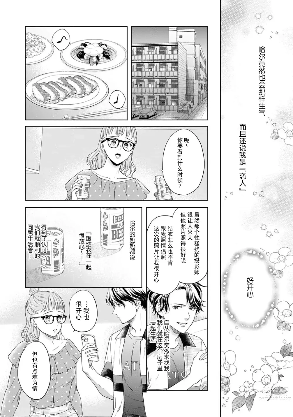 Page 5 of manga 曾经的软饭男友抚慰我不安的心—— ！