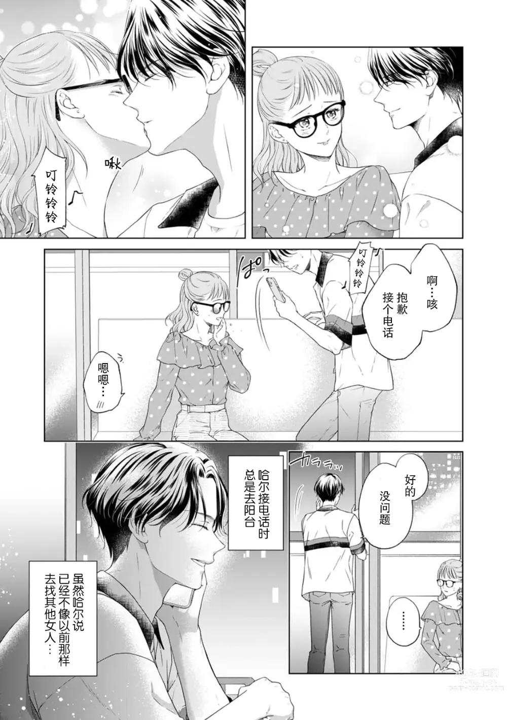 Page 6 of manga 曾经的软饭男友抚慰我不安的心—— ！