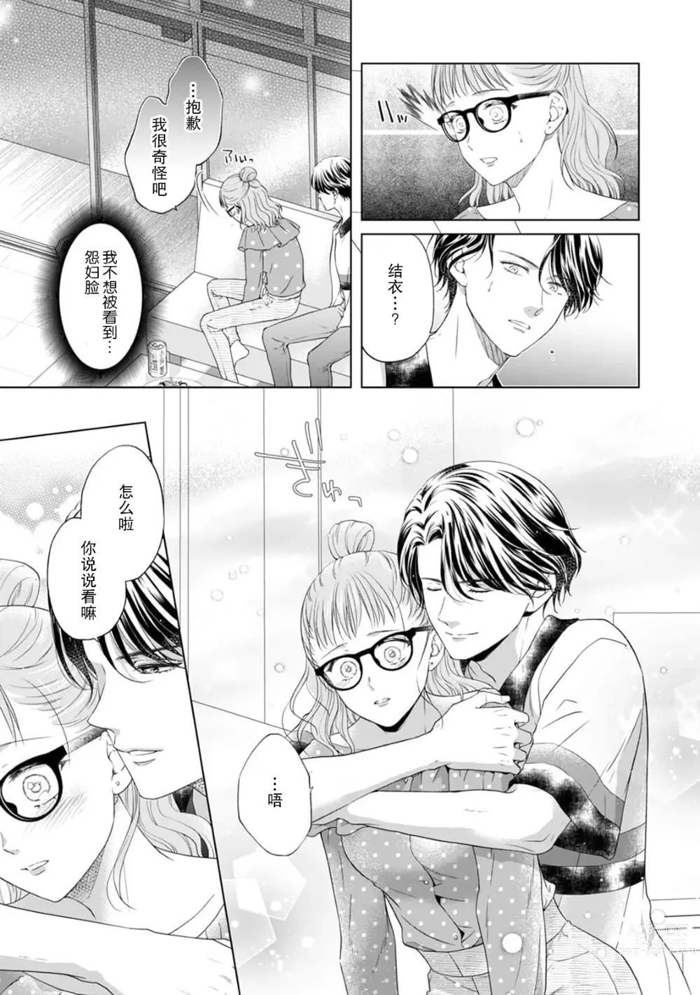 Page 8 of manga 曾经的软饭男友抚慰我不安的心—— ！