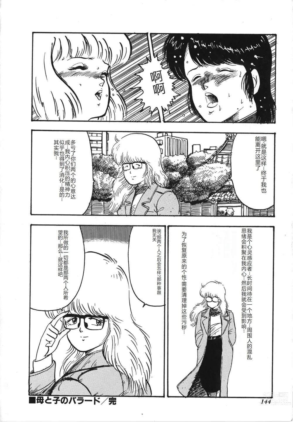 Page 144 of manga Tenshi no Body Talk