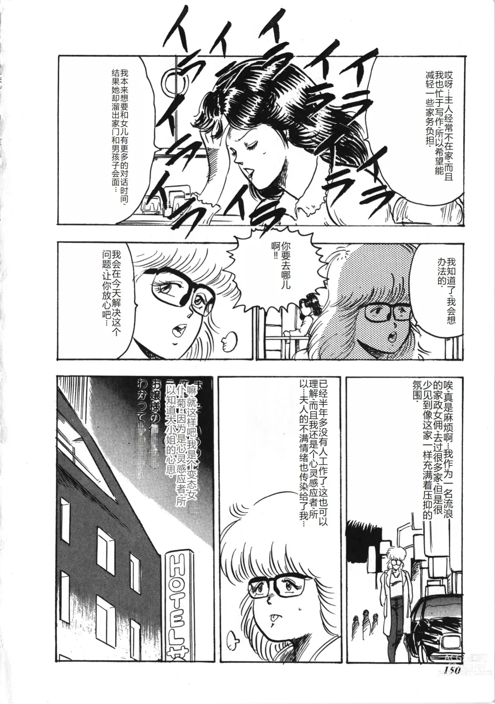 Page 150 of manga Tenshi no Body Talk