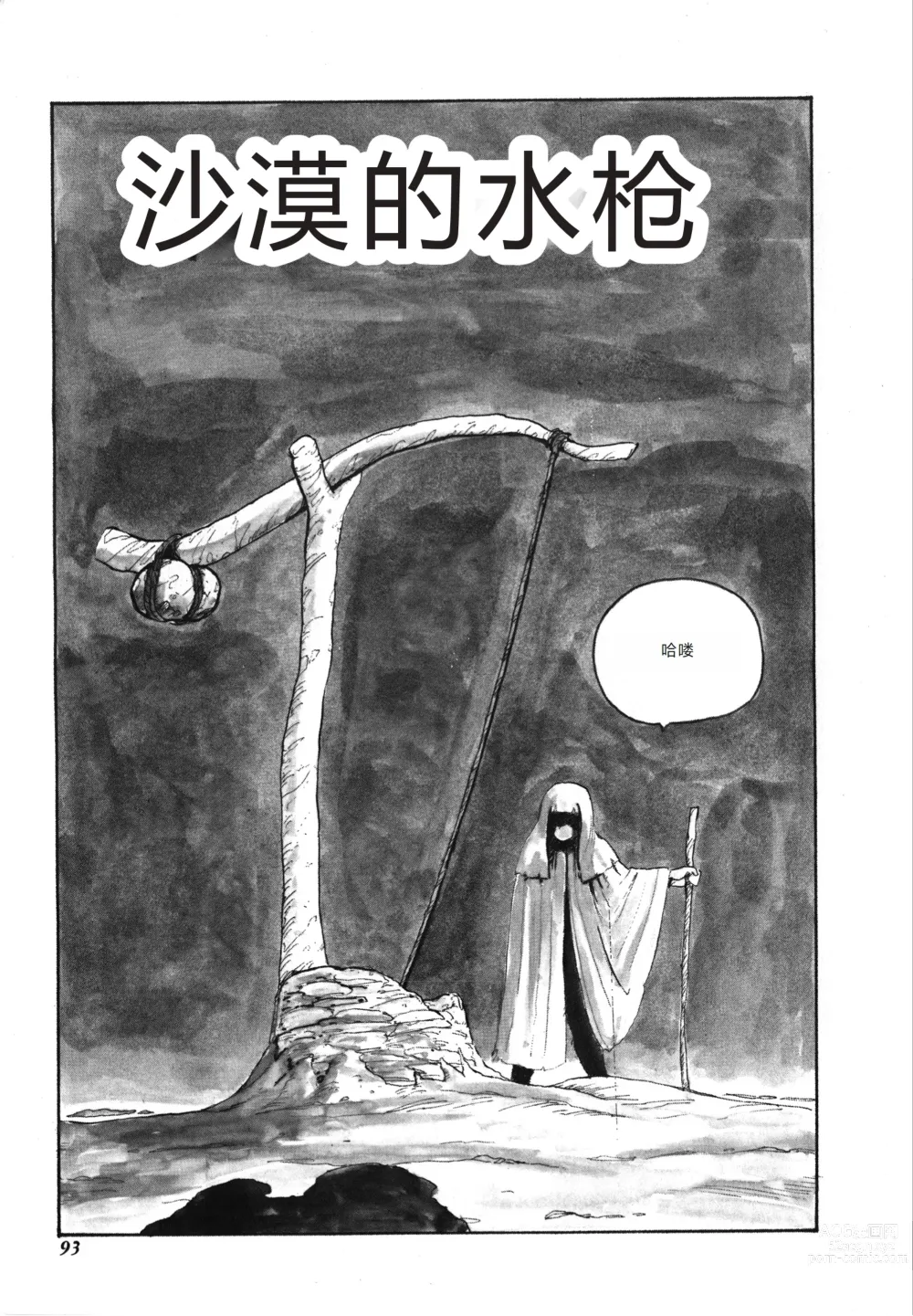 Page 93 of manga Tenshi no Body Talk