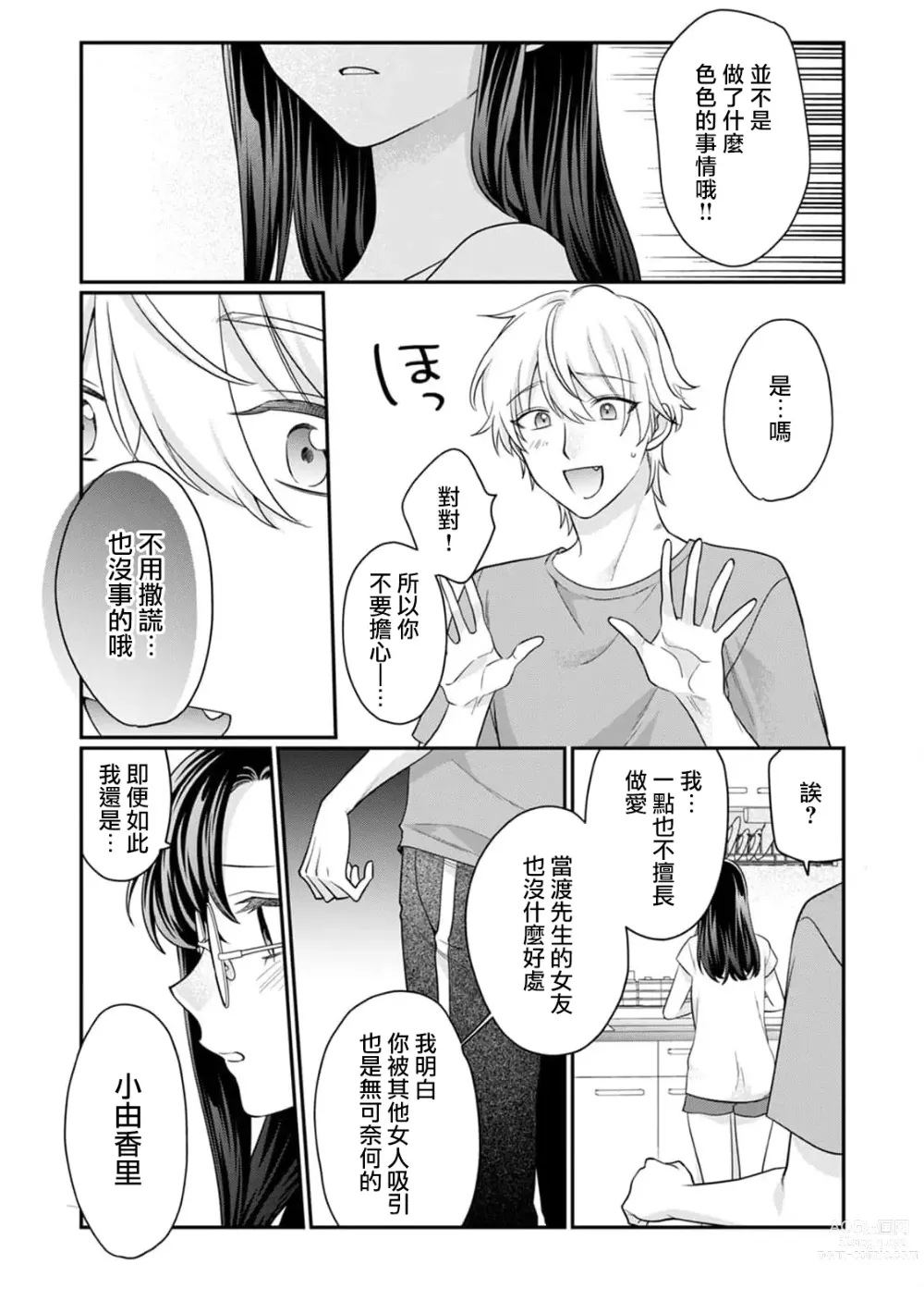 Page 6 of manga 用身体确认同居男友是否出轨…