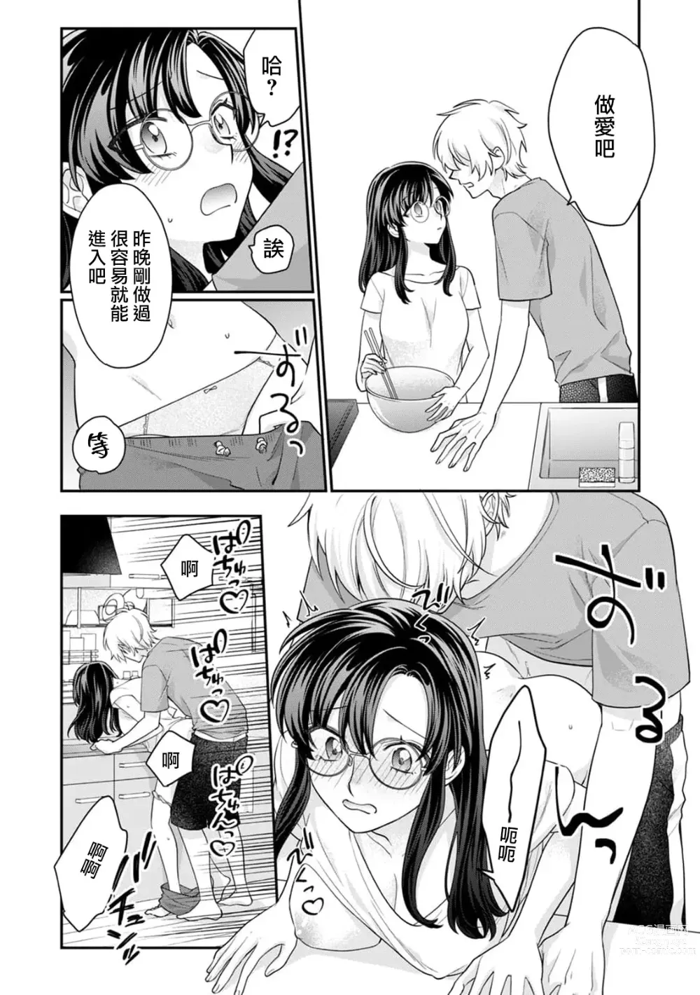 Page 7 of manga 用身体确认同居男友是否出轨…