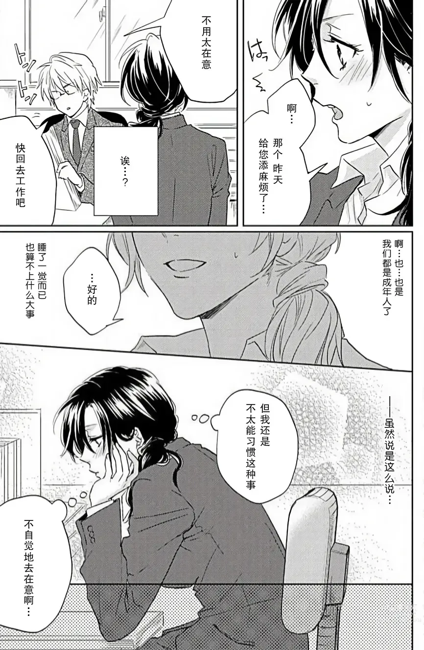 Page 11 of manga 恋爱的滋味