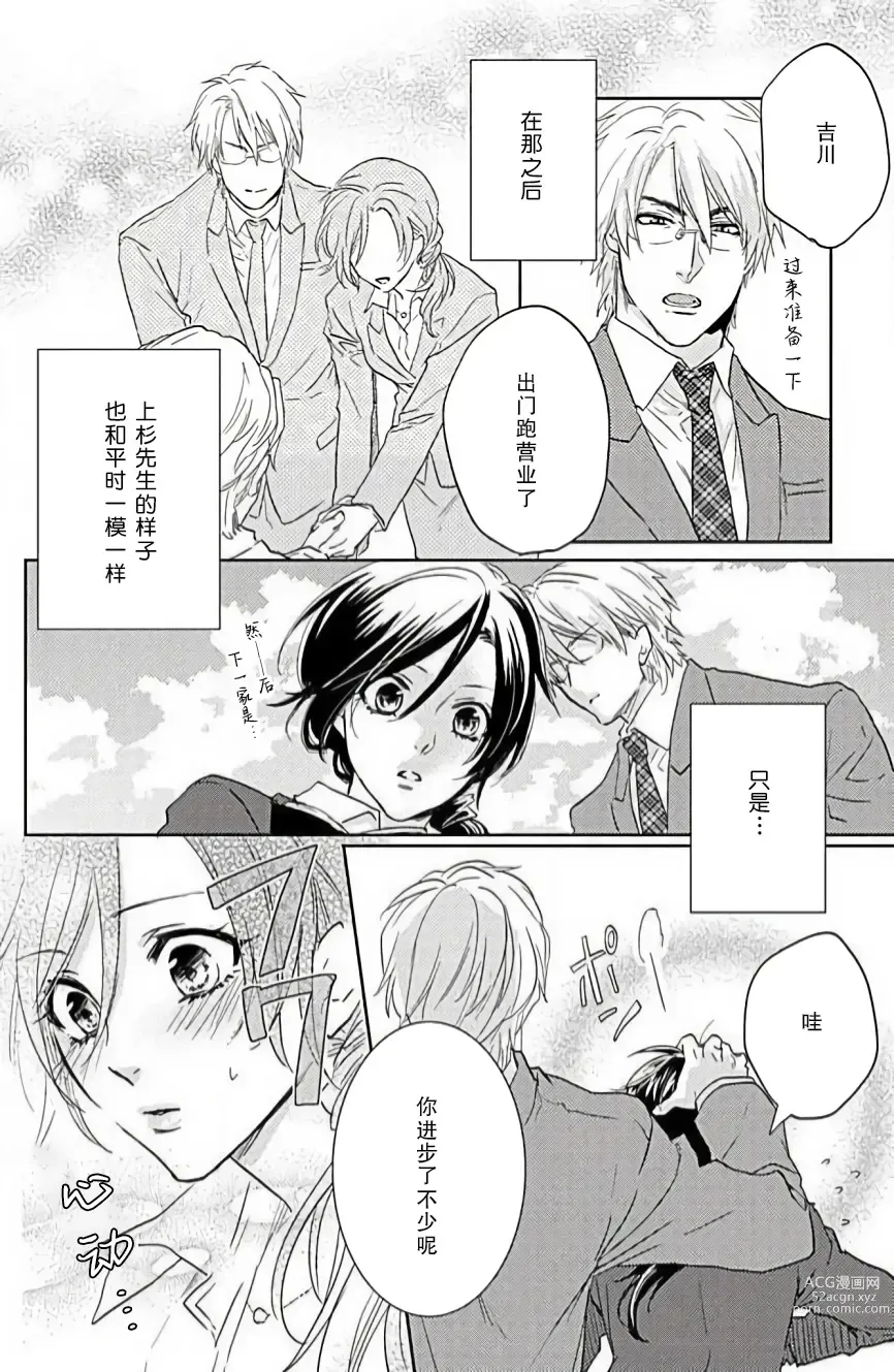 Page 12 of manga 恋爱的滋味