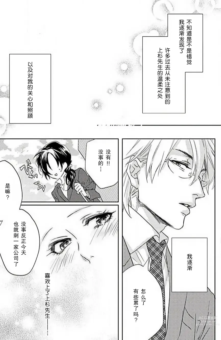 Page 13 of manga 恋爱的滋味