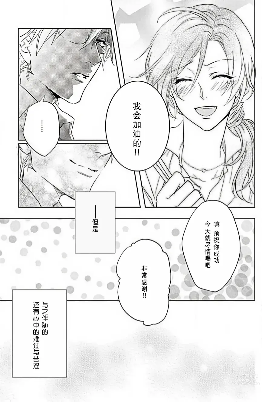 Page 17 of manga 恋爱的滋味