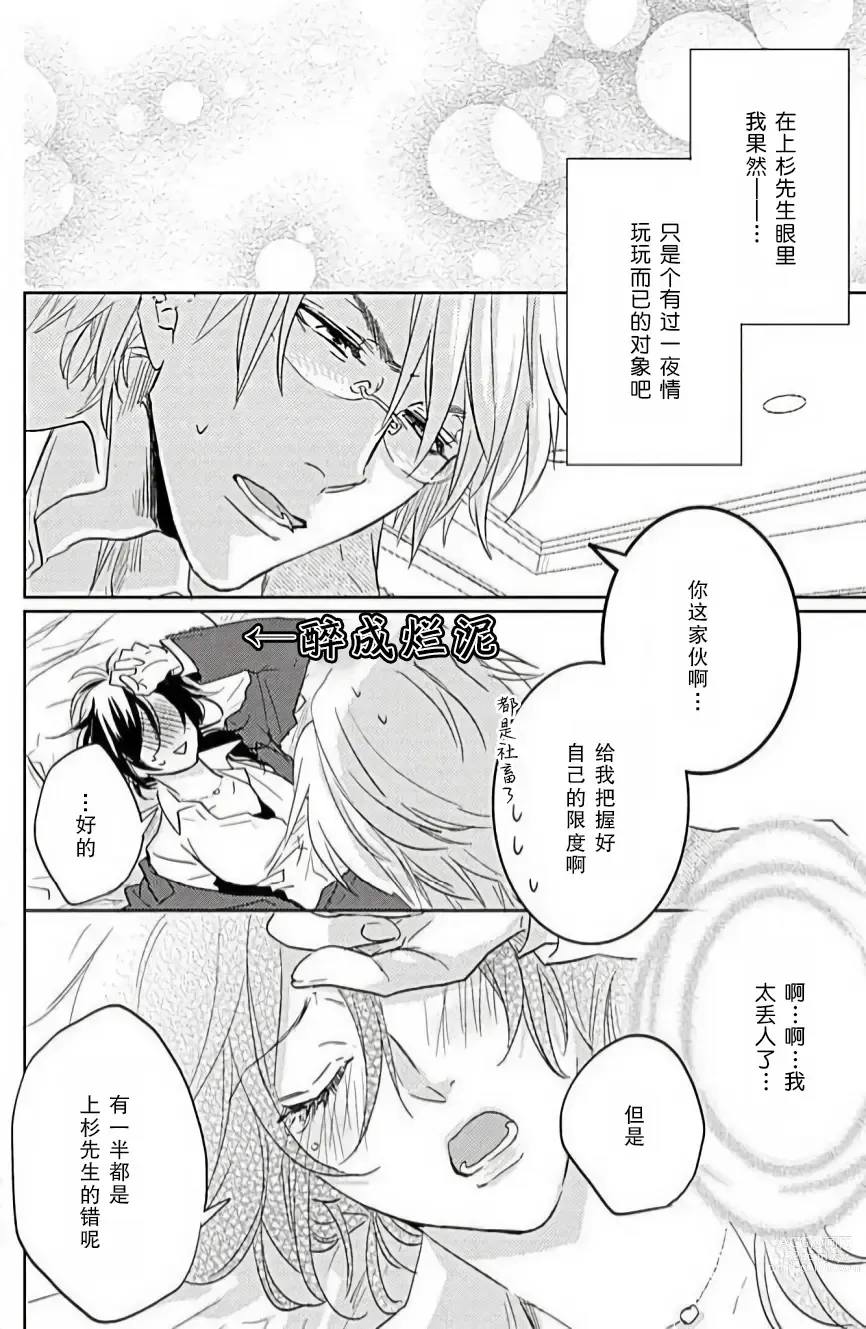 Page 18 of manga 恋爱的滋味