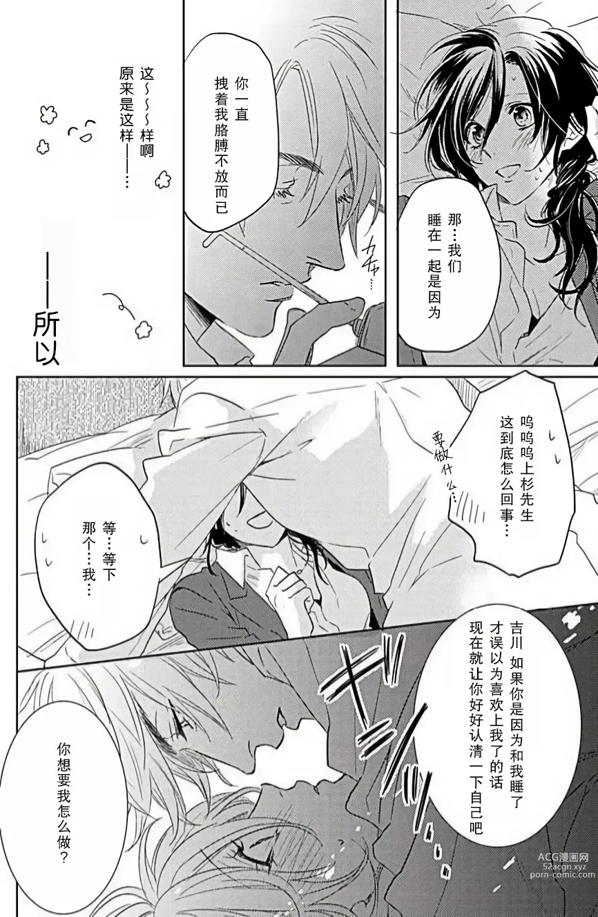 Page 20 of manga 恋爱的滋味