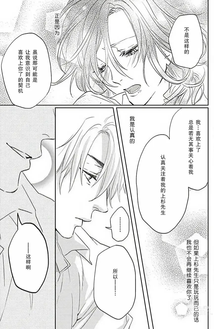 Page 21 of manga 恋爱的滋味