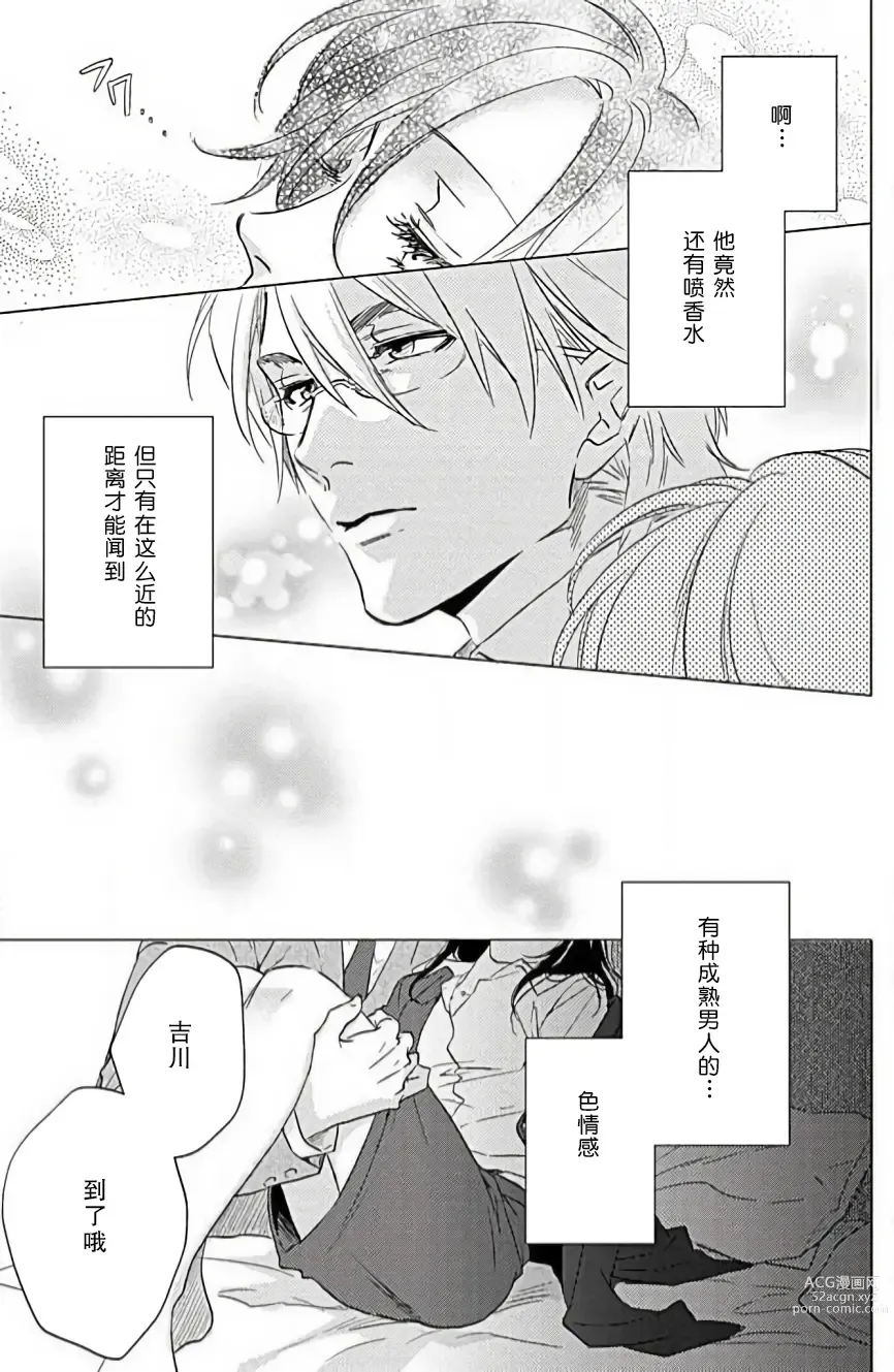 Page 5 of manga 恋爱的滋味