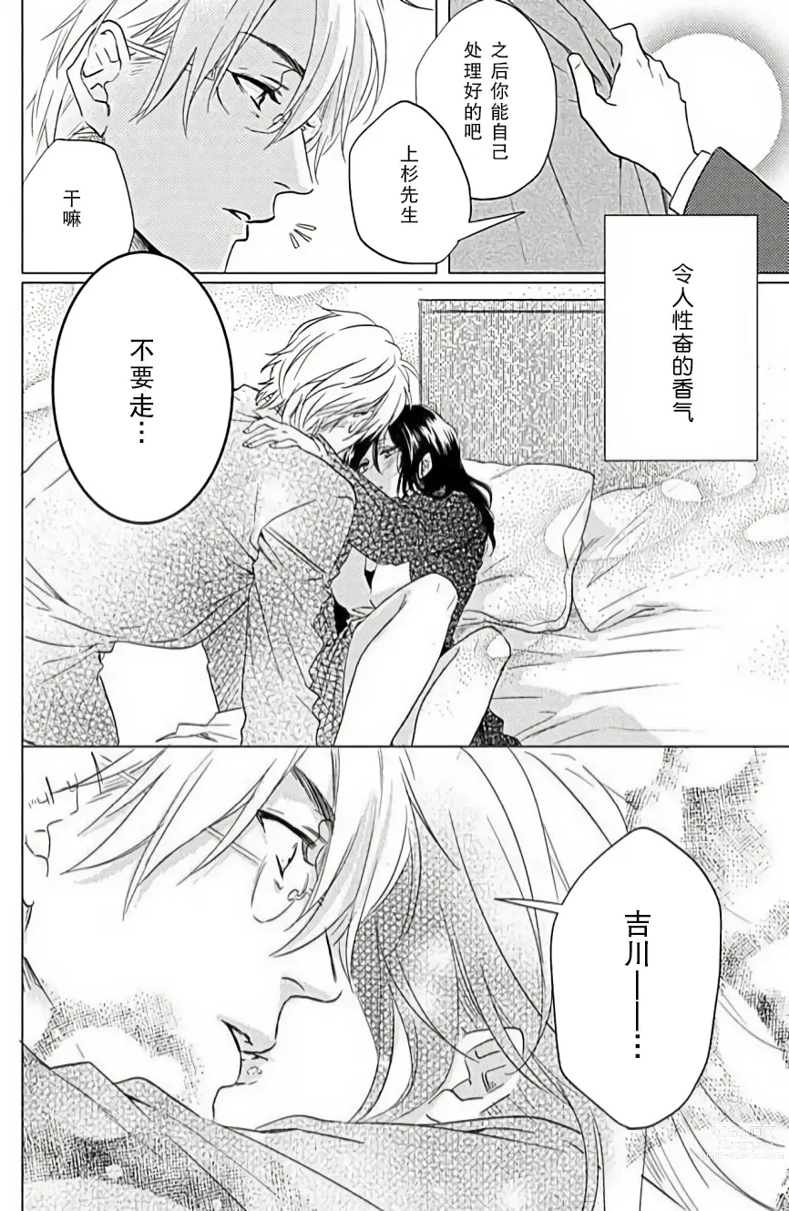 Page 6 of manga 恋爱的滋味